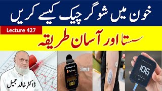 Easiest way to test Blood sugar at Home | lecture 427