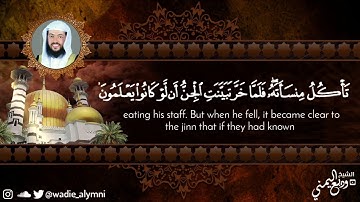 مقطع مميز من صلاة العشاء || الشيخ وديع اليمني بمقام الرست يتلو ماتيسر من سورة سبأ
