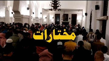 [مختارات ٥] ولقد آتينا داوود منا فضلا خالد الجليل تلاوة خاشعة للشيخ ❤️❤️