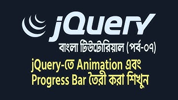 4.7 - How to Create Animation and Create a Progress Bar | jQuery Bangla Tutorial