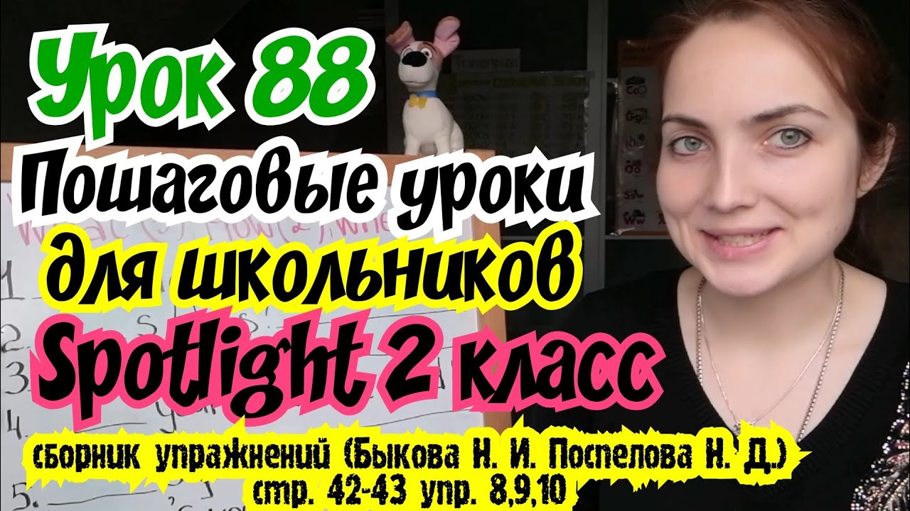 Английский для детей за 5 минут /сборник упражнений стр. 42-43 упр. 8,9 ...
