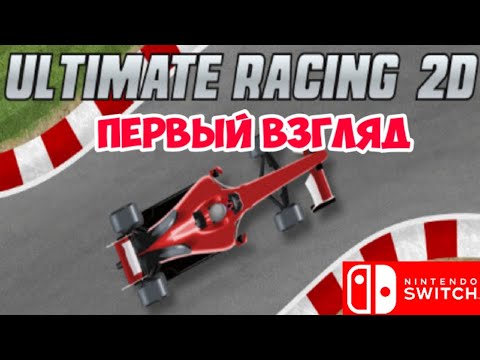 Ultimate Racing 2D Nintendo Switch | Первый Взгляд