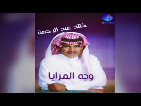 خالد عبدالرحمن الغلا البوم مثل العسل وجه المرايا 2002 