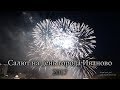 Салют на день города Иваново 2017