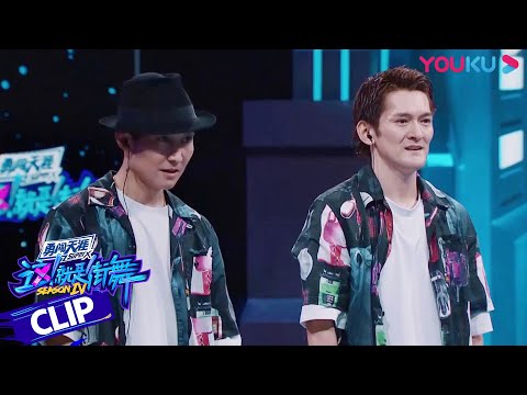 Hilty & Bosch不吵架的秘诀竟然是保持距离？ | 这！就是街舞 第四季 Street Dance of China S4 | 优酷综艺 YOUKU SHOW