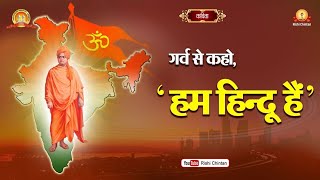 Garv se kaho ham hindu hain. Full song #bloks boy music #hinduism #hindu
