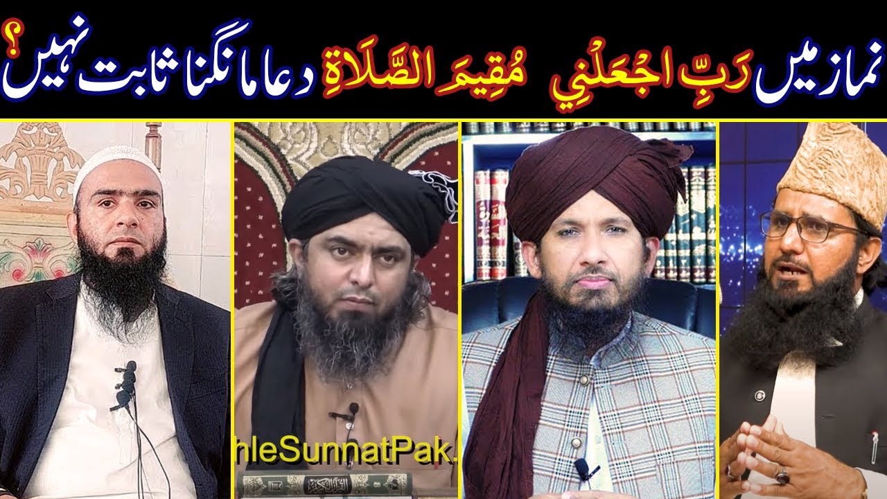 Namaz Ma رب اجعلني مقيم الصلاة  Dua Ka Saboot Reply To Eng AliMirza & Wahabi By MUFTI RASHID RAZVI