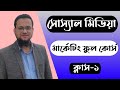 Facebook Marketing Full Course Bangla 2024 | Social Media Marketing Class-1