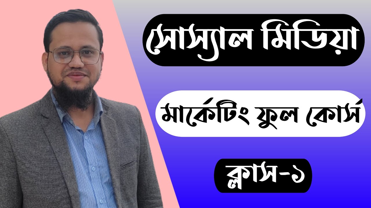 Facebook Marketing Full Course Bangla 2024 Social Media Marketing Facebook marketing full course bangla 2024 social media marketing