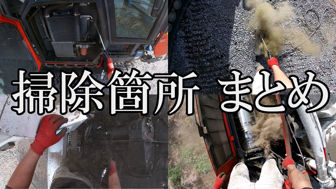 コンバイン整備】14カ所！ 掃除箇所のまとめ クボタDR6130 | 株式