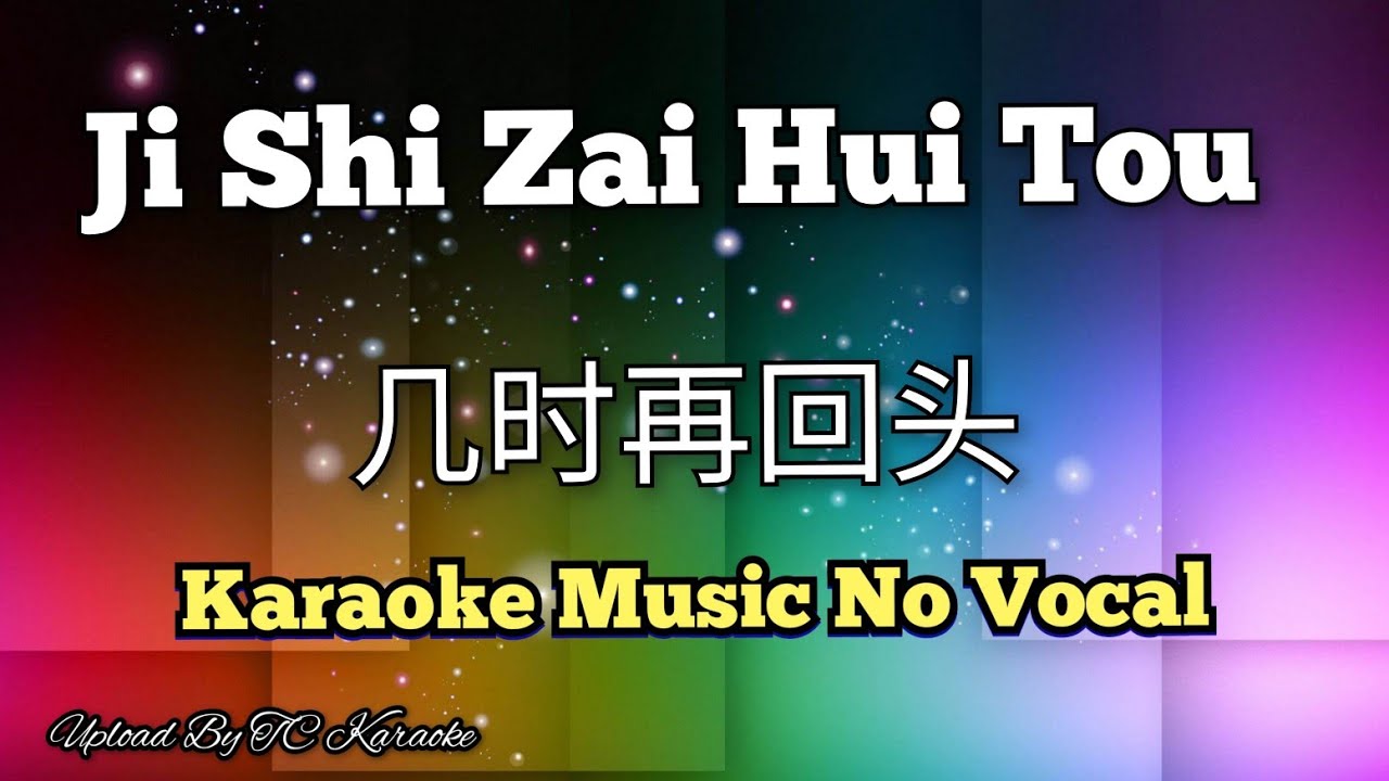 Ji Shi Zai Hui Tou 几时再回头 karaoke no vocal