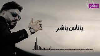 محمد سلطان ياناس ياشر   Mohamed Sultan Ya Nas Yashr   YouTube 480p