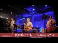 zabadak「河は広くても~The Water is Wide~」(Cover) 2021. 9. 11 @ zabadakカバーライブ「高円寺の秋」