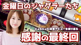 My Juggler 5] Friday's Jugglers Episode 11 (Final Episode) 