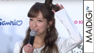 辻希美、“ハローキティ”ヘアで登場！「三井のリパーク×ハローキティ」コラボ駐車場 　発表会1　#Nozomi Tsuji　#event