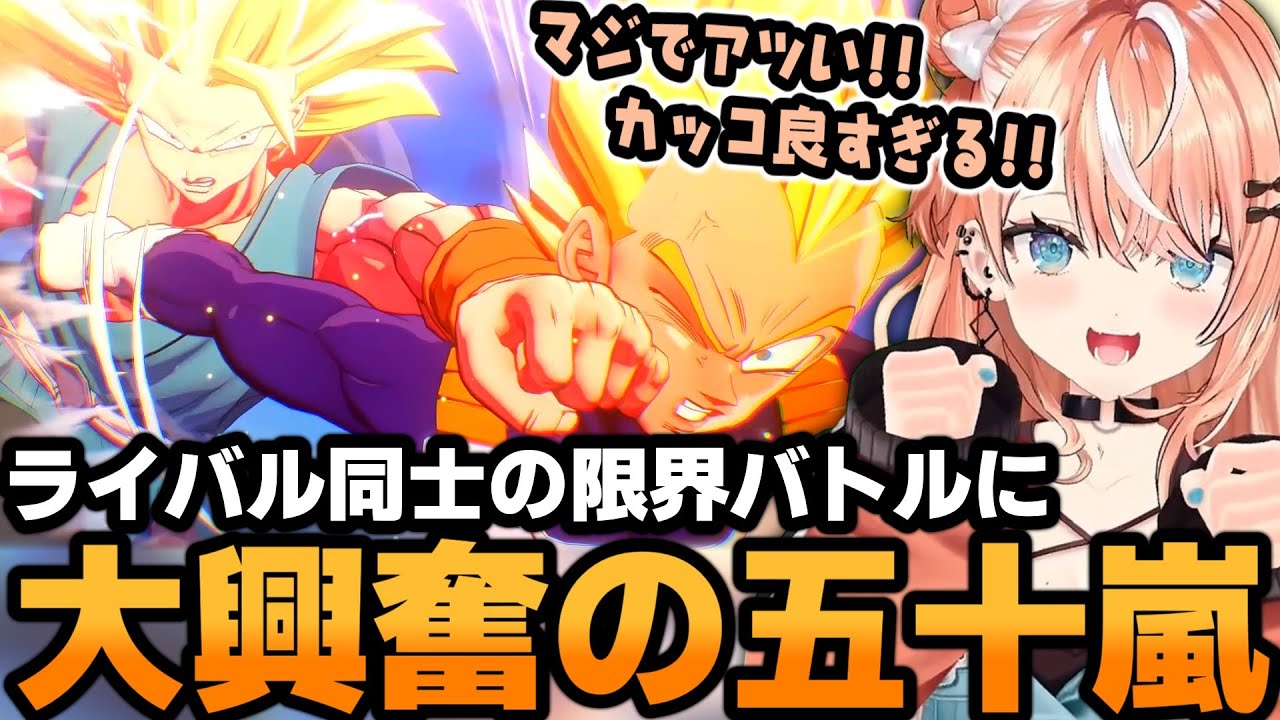 限界バトルに大興奮のりかしぃw【ドラゴンボール Z KAKAROT】【五十嵐梨花/にじさんじ/切り抜き】