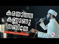 Saifudheen omachappuzha new song