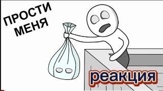 X2DED - мои детские поступки 2 и мне стыдно (анимация) - реакция