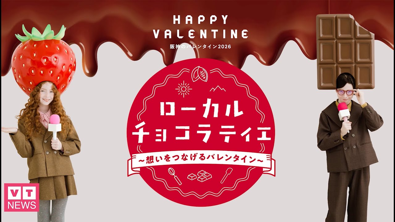 食祭テラス［ローカルチョコラティエ ～想いをつなげるバレンタイン 