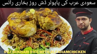 Ruz bukhari rice recipe by chef Honey | Chef Honeys Special Ruz Bukhari Rice with AlFham Chicken