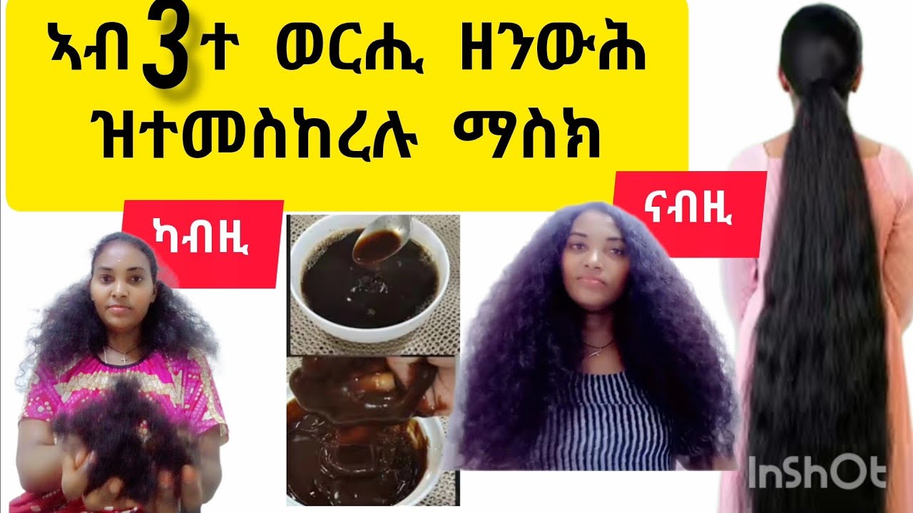 🛑#ኣብ 3ተ ወርሒ ፀጉሪ ዘንውሕ# ፀጉሪ ዘለስልስ#ብፍላይ ንዝረግፍን ንዝምዘዝን ፀጉሪ #ፈውሲ እዩ #ፎሮፎር የጥፍእ🛑#habesha #duet #hair 