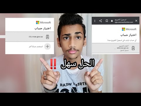 حل مشكلة تسجيل الخروج من منصة مدرستي الحل سهل