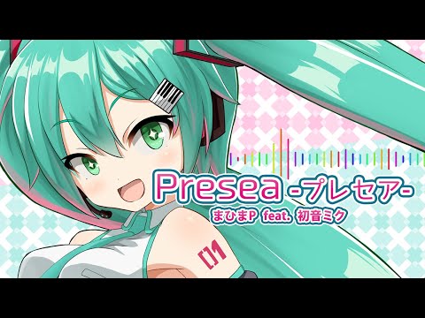 【初音ミク】Presea -プレセア- / まひまP feat.初音ミク【オリジナル】