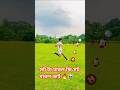 কেমন হয়েচে কমেন্ট প্লিজ✅🙏#youtubeshorts #viralvideo #viral #trending #football #cr7 #viralshort ⚽🔥🙏