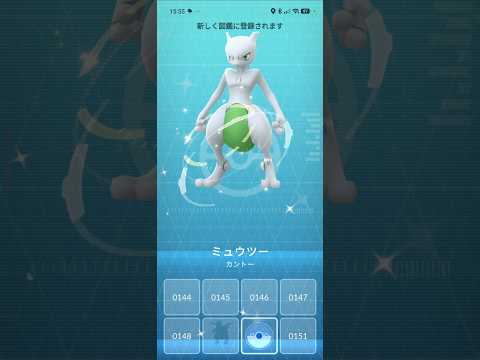 【ポケモンGO】#27 色違いミュウツーGETだぜ！！！！やったー！