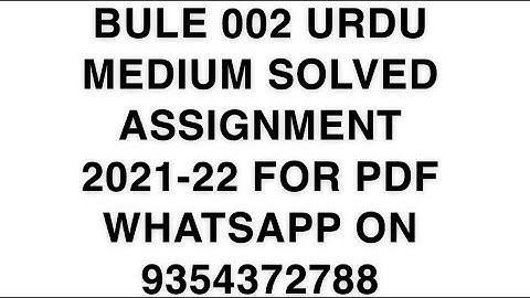 BULE 002 URDU MEDIUM SOLVED ASSIGNMENT 2021-22 | FOR PDF WHATSAPP ON 9354372788