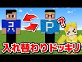 【マイクラ】メンバーのスキンが入れ替わってたらいつ気づく？！ぽんP大暴れで爆笑展開にｗｗ【ドッキリ】