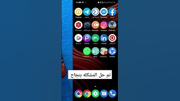 حل مشكلة التطبيق ليس مثبتا الفيديو كام علي القناه