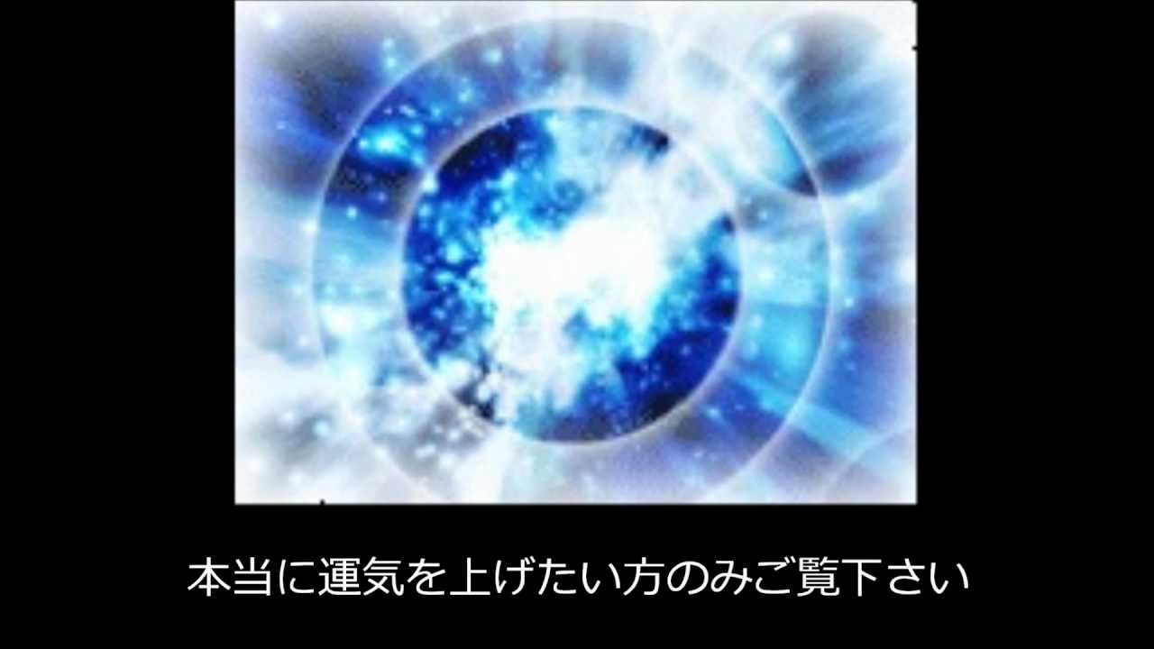 くじ運が怒涛の急上昇 自然波動術の全貌 Youtube