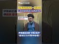 伊朗的新領導體制