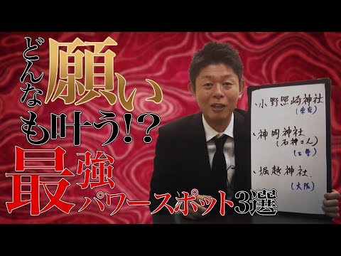 #21 最強のパワースポット教えます!【島田秀平のお怪談巡り】