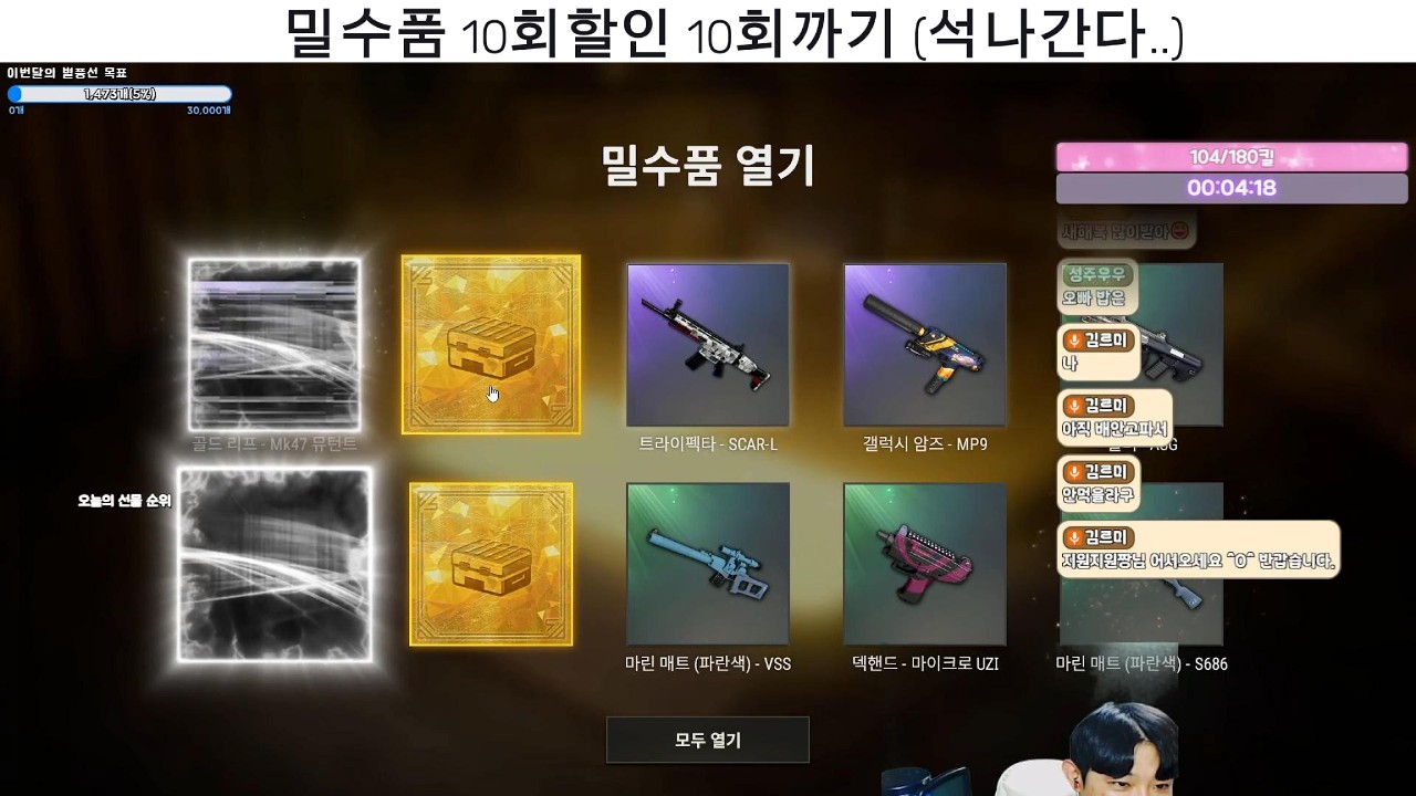 밀수품 10회 할인하길래 뽑아보았습니다..