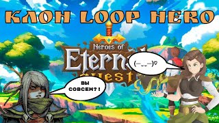 : Heroes Of Eternal Quest |     ?