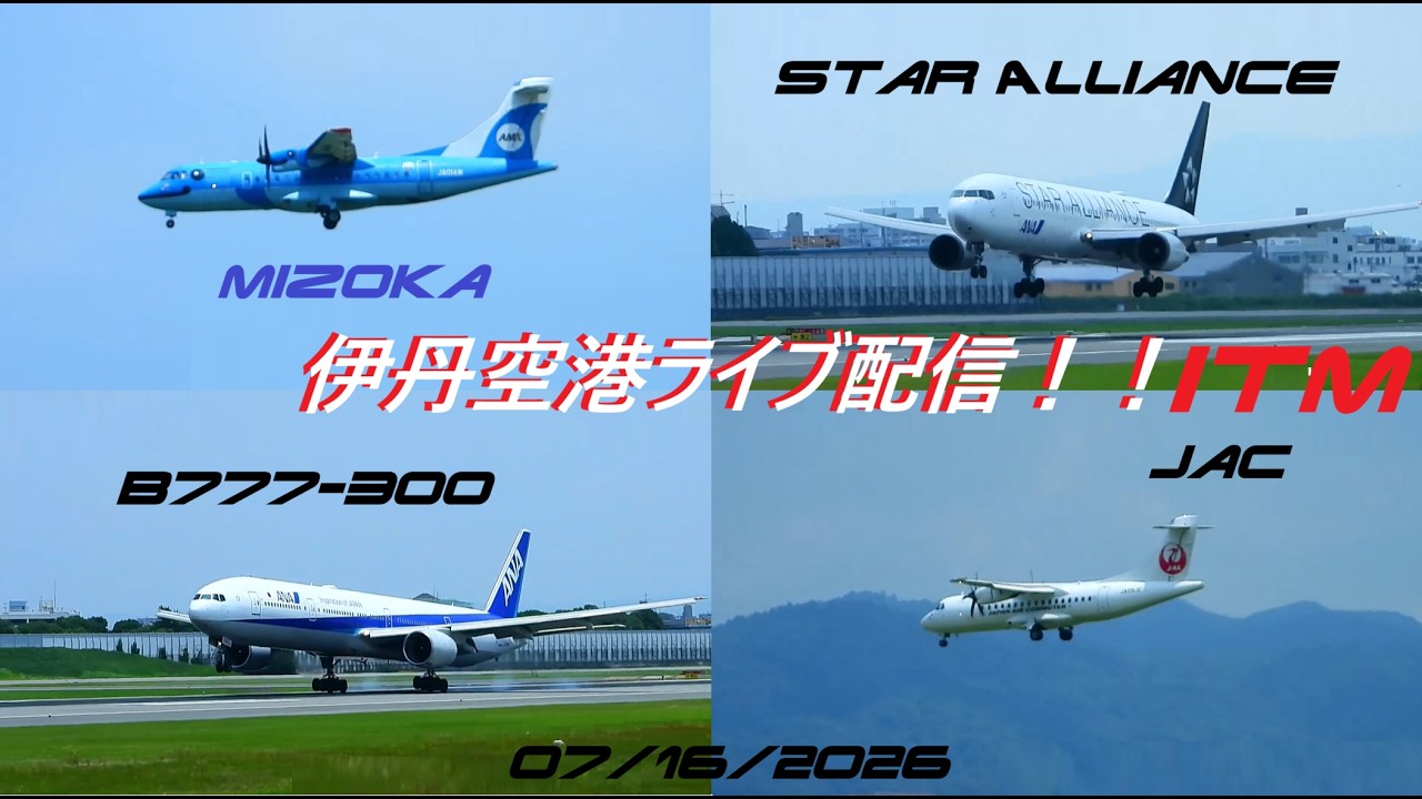 B777-300、スタアラB767飛来！天草エアライン・みぞか号 伊丹空港