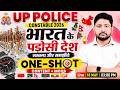 UP Police 2026 Static GK 🔥 | भारत के पड़ोसी देश, संबंध एवं समझौते | Ankit Sir