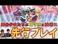 【祝リリース】『少女☆歌劇 レヴュースタァライト -Re LIVE-』舞台少女たちの新たなレヴューが開演!【スタリラ】