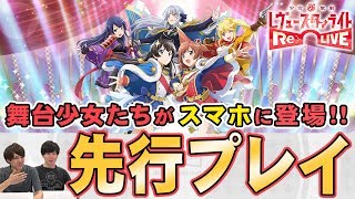 少女 歌劇 レヴュースタァライト Re Live の評価とアプリ情報 ゲームウィズ 少女 歌劇 レヴュースタァライト Re Live の評価とアプリ情報 ゲームウィズ