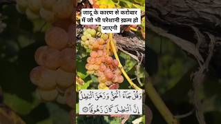 Jadu Khatm Krne Ki Dua