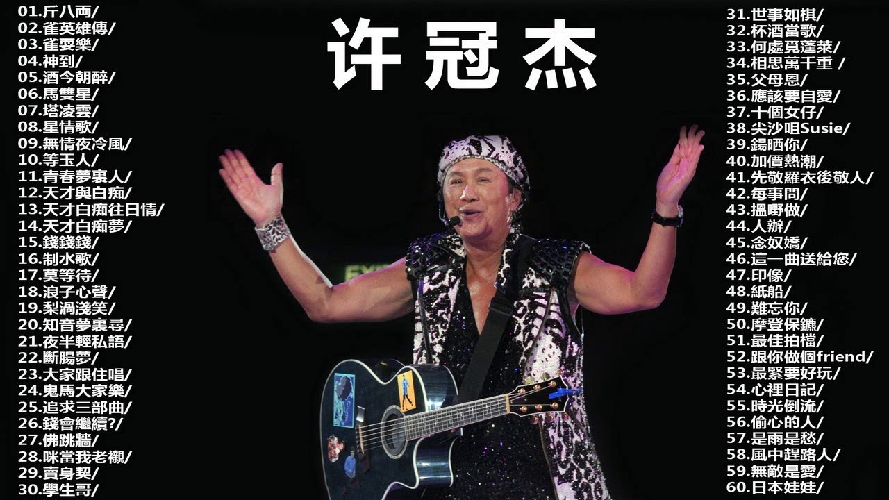 許冠傑 ~ 許冠傑歌神金曲串燒 Sam Hui || 1990年 许冠杰香港情怀演唱会 (完整版) / Sam Hui 1990 Concert 光荣引退汇群星(完整版) 許冠傑好歌連連聽 許冠傑 ~ 許冠傑歌神金曲串燒 Sam Hui || 1990年 许冠杰香港情怀演唱会 (完整版) / Sam Hui 1990 Concert 光荣引退汇群星(完整版) 許冠傑好歌連連聽
