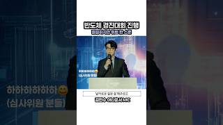 깔끔하고 위트 있누 공식행사/경진대회 진행. 김민수 아나운서 MC #김민수아나운서 #김민수mc #행사mc #공식행사 #공식행사아나운서 #남자아나운서 #여자mc #남자mc