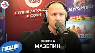 Никита Мазепин:нагрузки автогонщиков, участие в ралли, создание фонда, сколько не доплатили в «Хаас»