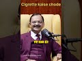 Cigrette kaise chode|| #trending #video #shorts #podcast