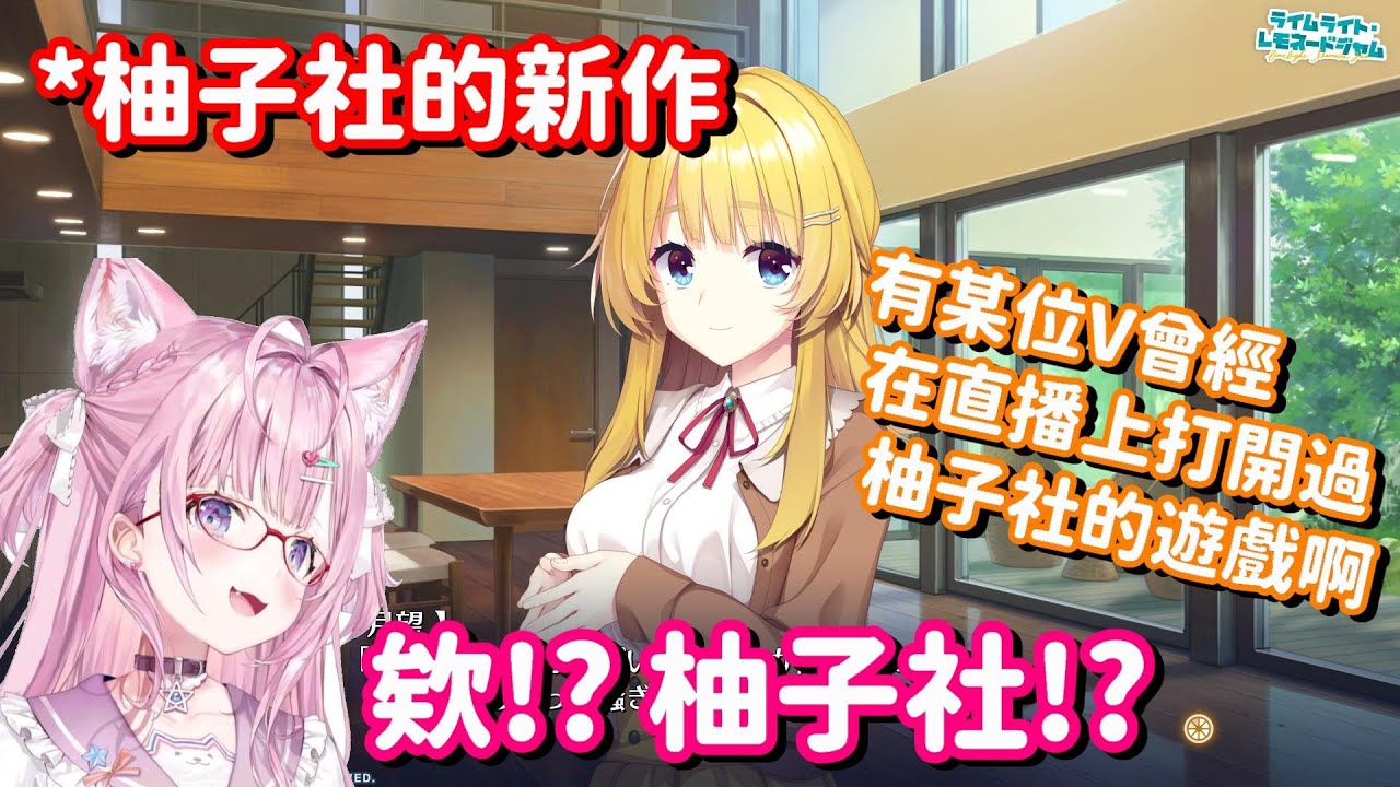 在直播上打開過柚子社遊戲的Vtuber!? 這行為聽起來也太菁英了吧!!【Hololive中文精華】【博衣小夜璃】
