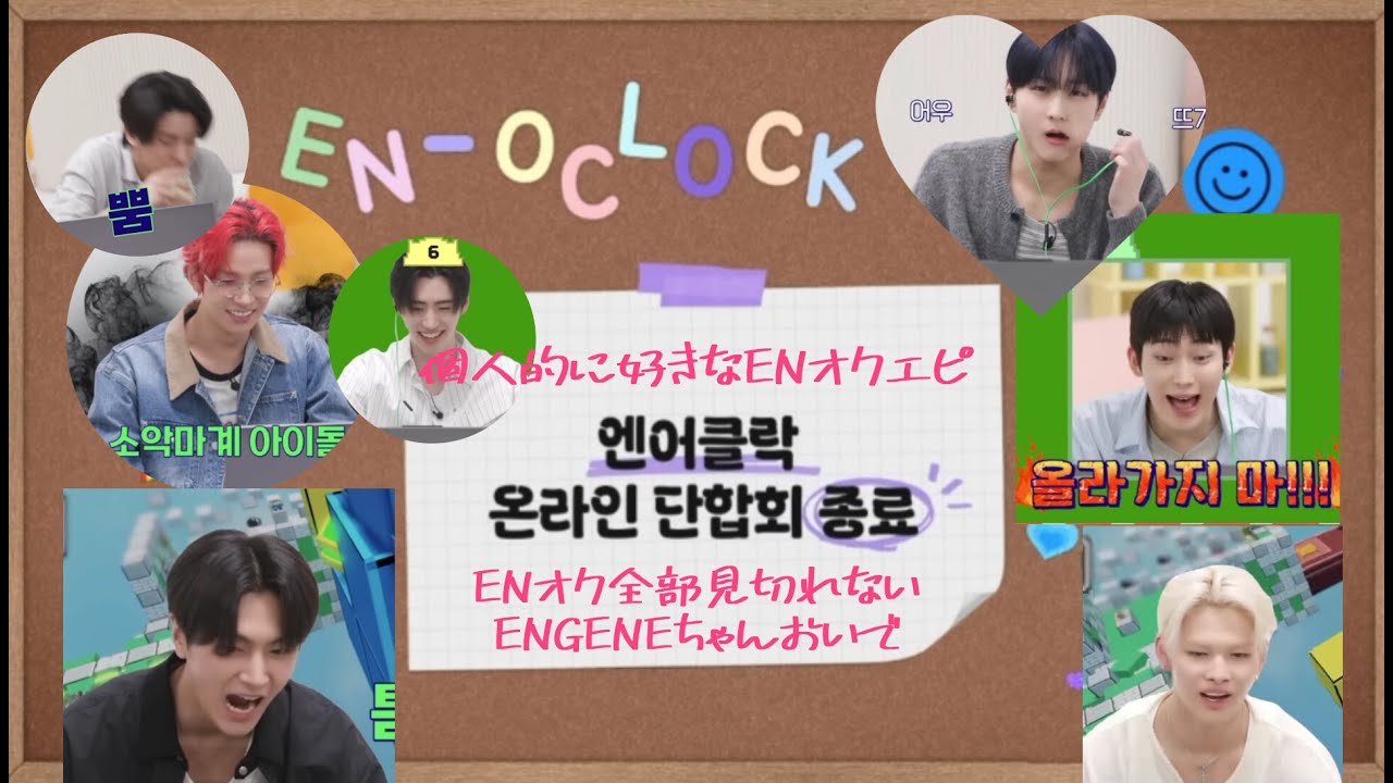 ENHYPENのうるささ味わいませんか？⚠️腹ちぎれます(まとめ＋ツッコミ動画)