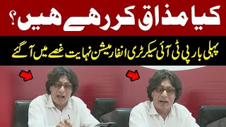 PTI Secretary Information Rauf Hassan Got angry | Press Conference In Islamabad