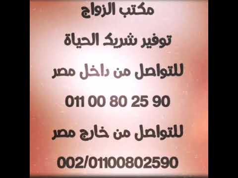 مكتب تزويج مكتب زواج زواج مسيار